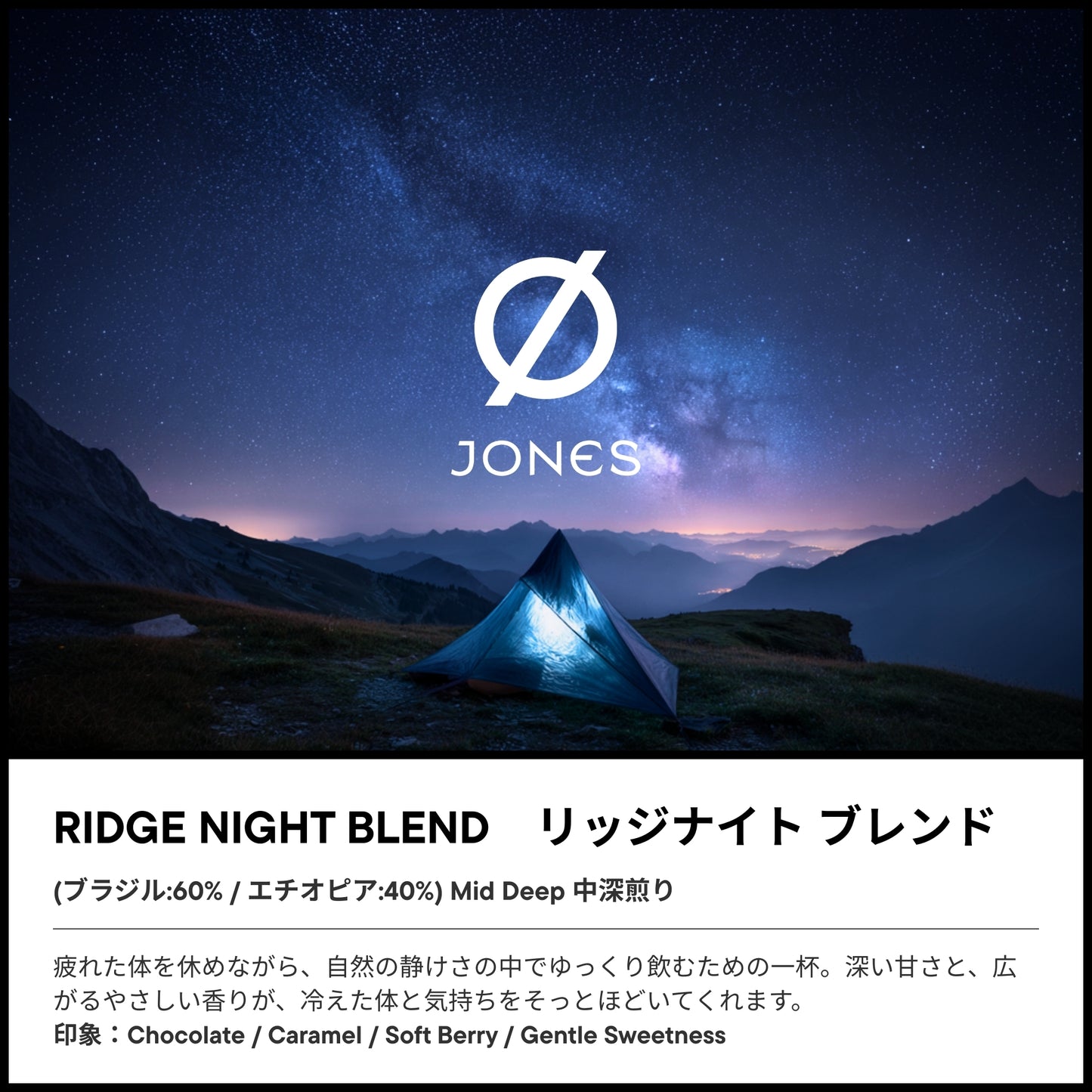 RIDGE NIGHT BLEND