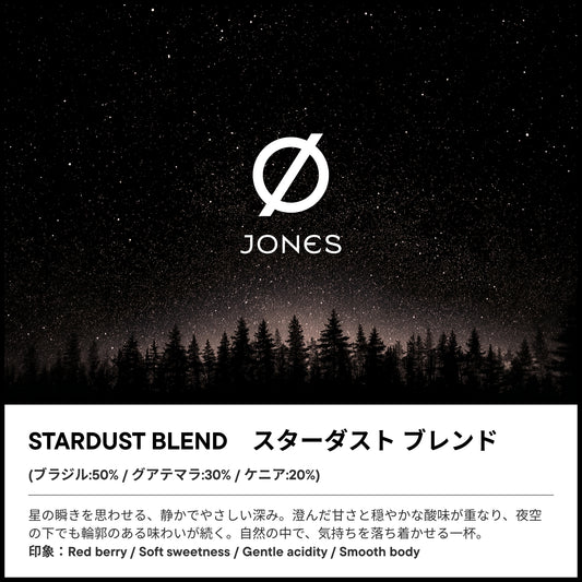 STARDUST BLEND