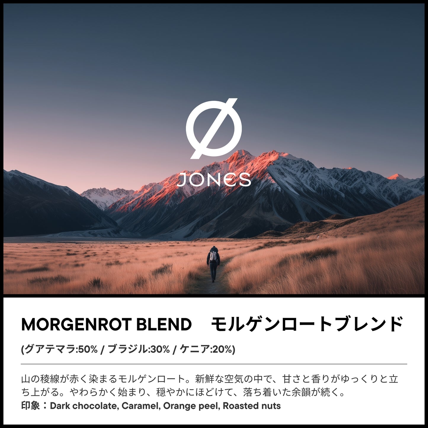 MORGENROT BLEND