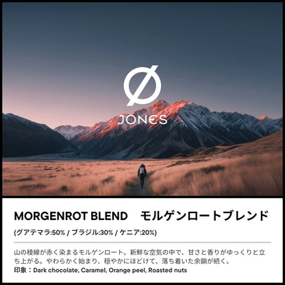 MORGENROT BLEND